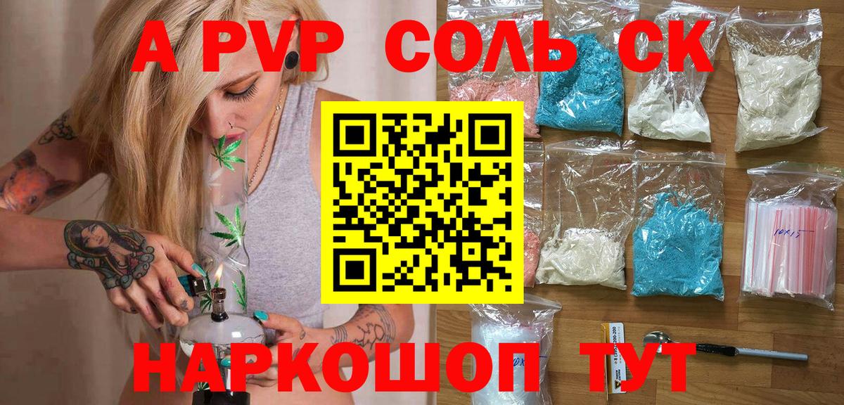 Альфа ПВП Соль  A PVP кристаллы  APVP мука  наркошоп  Зеленогорск  Вход с VPN 