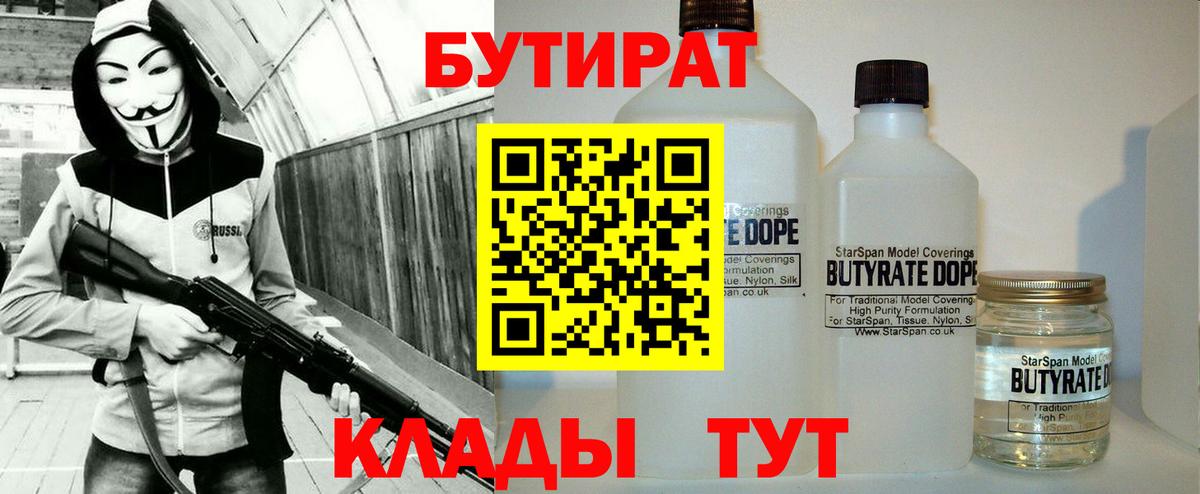 Бутират GHB Зеленогорск