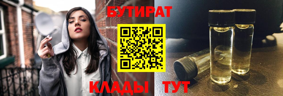 БУТИРАТ BDO  Вход с VPN  Зеленогорск 