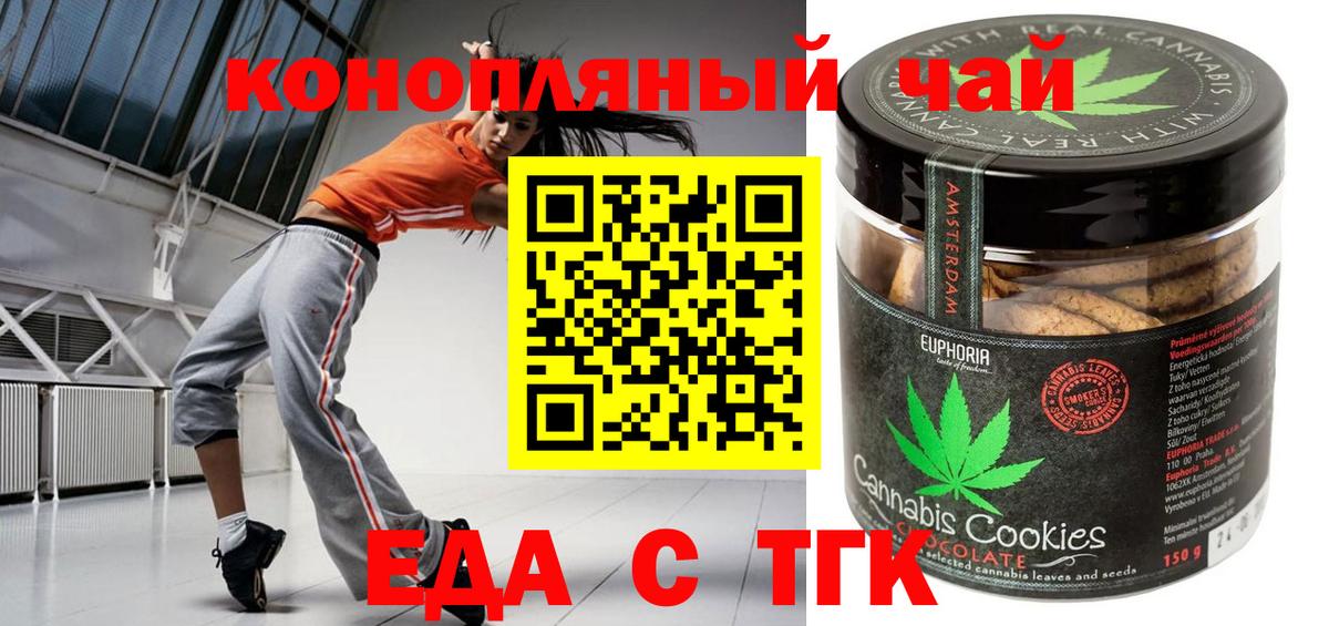Печенье с ТГК марихуана  Вход с VPN  Зеленогорск 