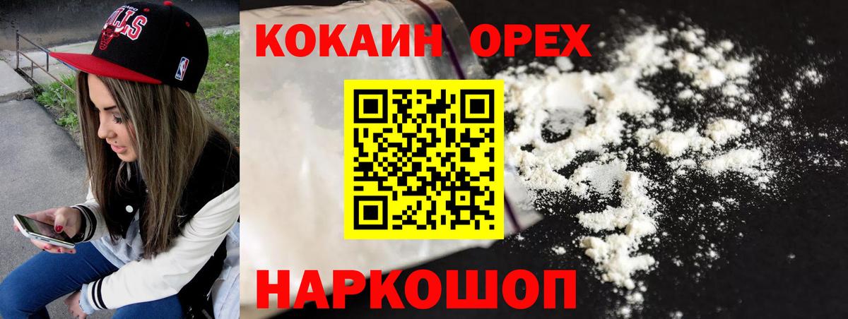COCAIN  Cocaine Эквадор  Вход с VPN  COCAIN 97%  Зеленогорск 