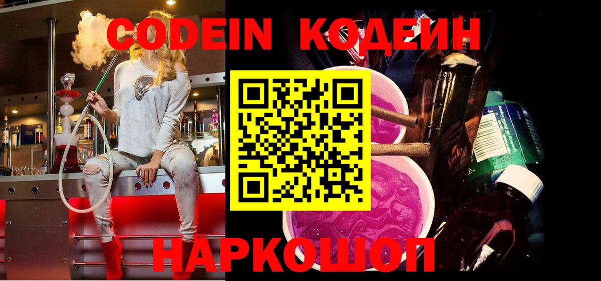 Кодеиновый сироп Lean напиток Lean (лин) Зеленогорск