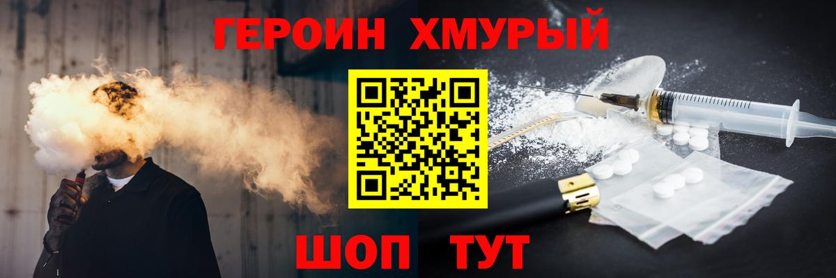ГЕРОИН белый Зеленогорск