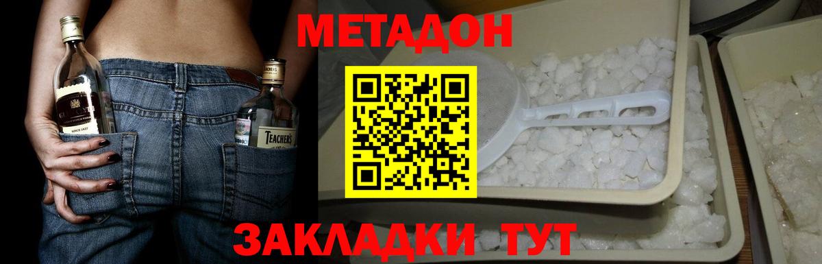 МЕТАДОН кристалл  Вход с VPN  Зеленогорск 