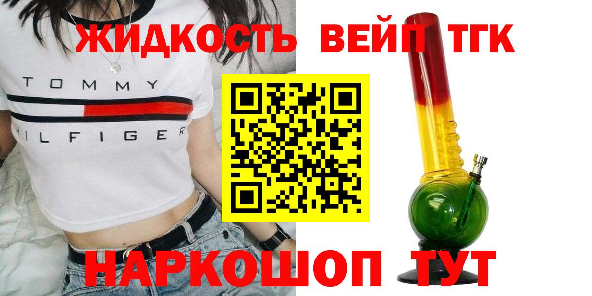 Дистиллят ТГК вейп с тгк  ТГК гашишное масло  Зеленогорск  Вход с VPN 